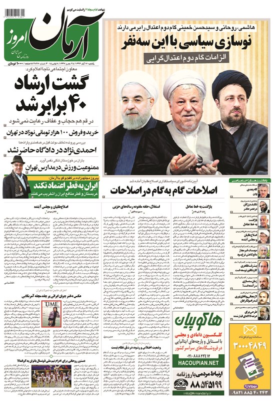 تصویر جلد کتاب آرمان - ۱۳۹۴ يکشنبه ۱۷ آبان