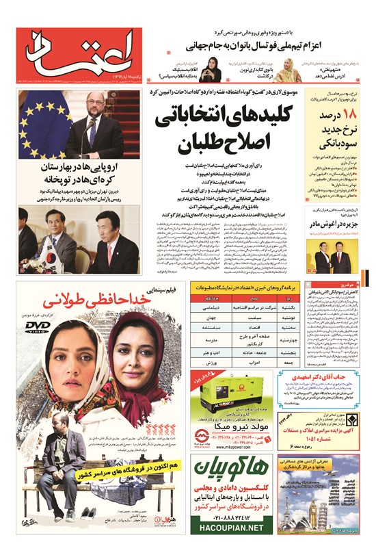 تصویر جلد کتاب اعتماد - ۱۳۹۴ يکشنبه ۱۷ آبان