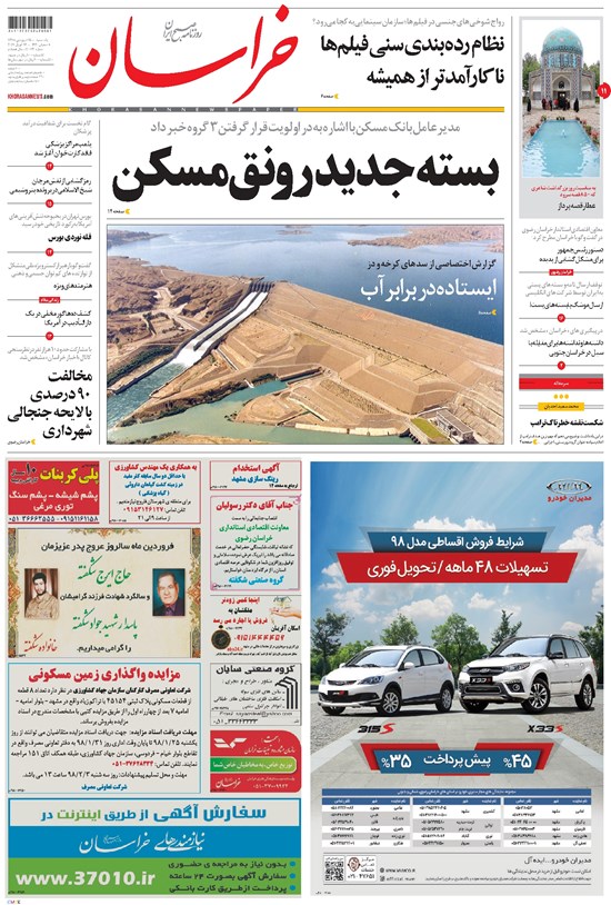 تصویر جلد کتاب خراسان - ۱۳۹۸ يکشنبه ۲۵ فروردين