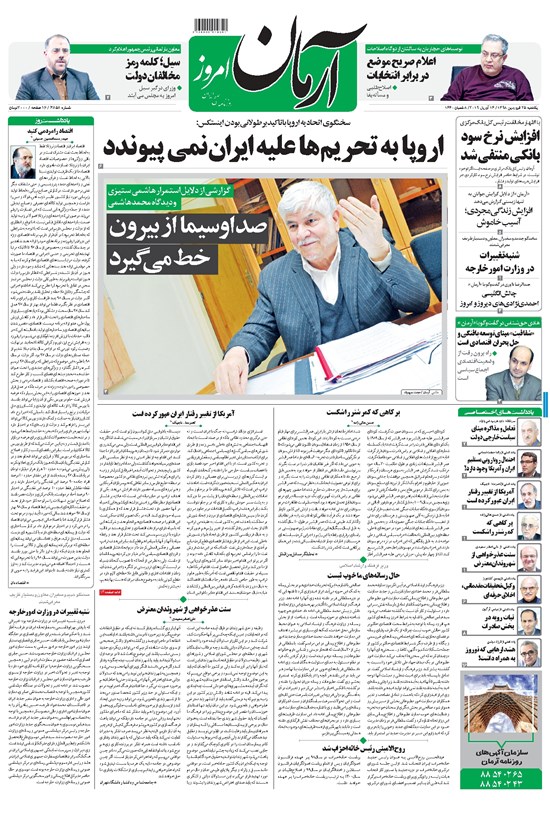 تصویر جلد کتاب آرمان - ۱۳۹۸ يکشنبه ۲۵ فروردين