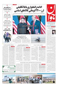 تصویر جلد کتاب جوان - يکشنبه ۲۵ فروردين ۱۳۹۸