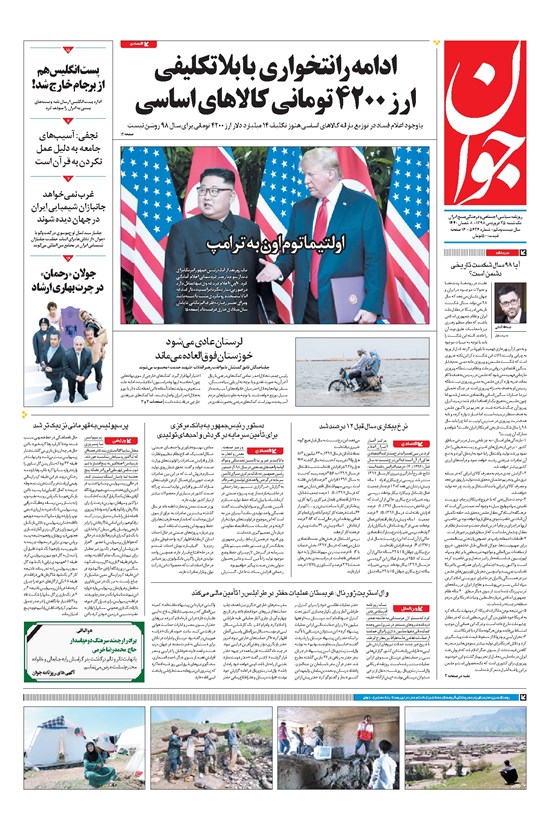 تصویر جلد کتاب جوان - يکشنبه ۲۵ فروردين ۱۳۹۸