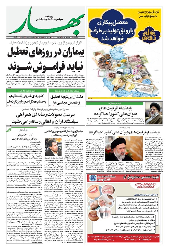 تصویر جلد کتاب بهار - ۱۳۹۸ يکشنبه ۲۵ فروردين