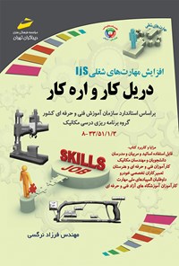 کتاب دریل‌کار و اره‌کار؛ براساس سازمان آموزش فنی و حرفه‌ای کشور (گروه برنامه‌ریزی درسی مکانیک) اثر فرزاد نرگسی