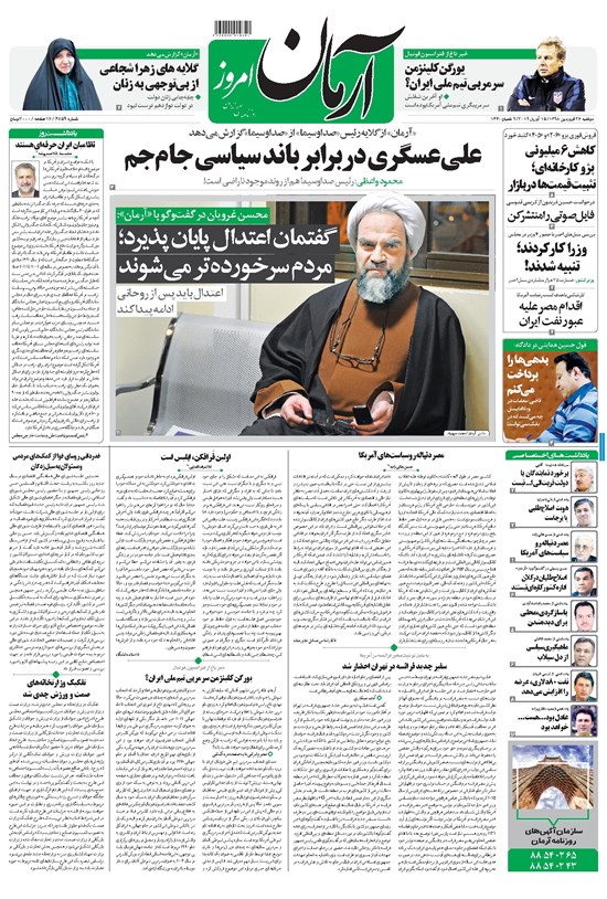تصویر جلد کتاب آرمان - ۱۳۹۸ دوشنبه ۲۶ فروردين