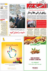 تصویر جلد کتاب هفتهنامه اقتصاد برتر ـ شماره ۹۴ ـ ۱۸ آبان ۹۴