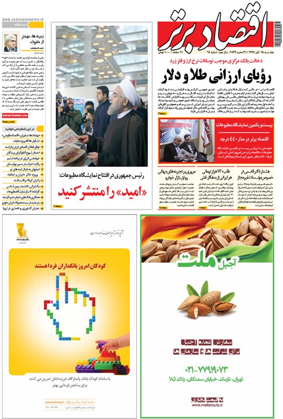 تصویر جلد کتاب هفتهنامه اقتصاد برتر ـ شماره ۹۴ ـ ۱۸ آبان ۹۴