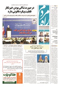 تصویر جلد کتاب راه مردم - ۱۳۹۴ دوشنبه ۱۸ آبان