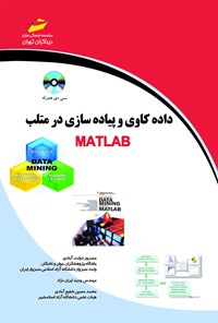 کتاب داده کاوی و پیاده‌سازی در متلب MATLAB اثر مسرور دولت آبادی