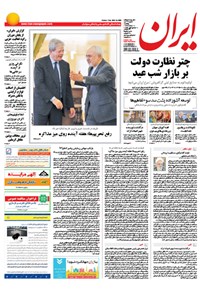 روزنامه روزنامه ایران- یکشنبه ۱۰ اسفند ۱۳۹۳ 