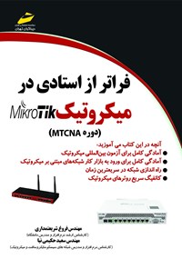 تصویر جلد کتاب فراتر از استادی در میکروتیک MIKROTIK