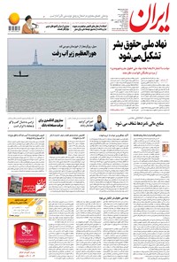 تصویر جلد کتاب ایران - ۲۷ فروردین ۱۳۹۸