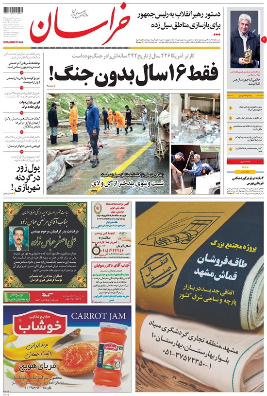تصویر جلد کتاب خراسان - ۱۳۹۸ سه شنبه ۲۷ فروردين