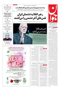 تصویر جلد کتاب جوان - سهشنبه ۲۷ فروردين ۱۳۹۸