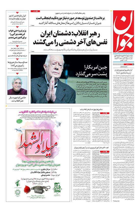 تصویر جلد کتاب جوان - سهشنبه ۲۷ فروردين ۱۳۹۸