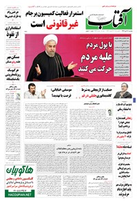 تصویر جلد کتاب آفتاب یزد - ۱۸ آبان ۱۳۹۴