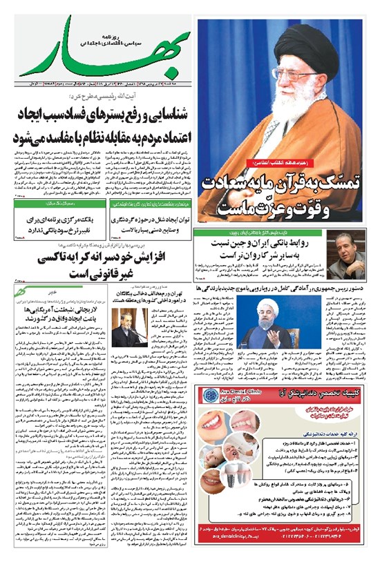 تصویر جلد کتاب بهار - ۱۳۹۸ سه شنبه ۲۷ فروردين