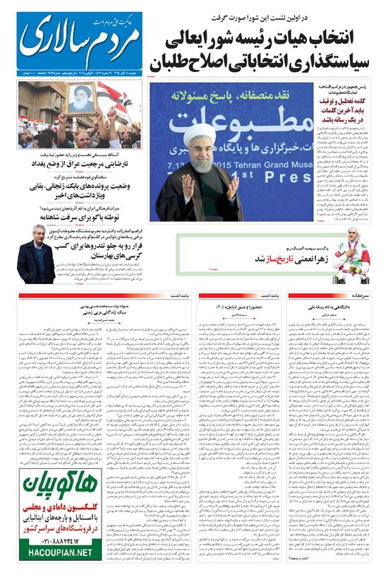 تصویر جلد کتاب مردمسالاری - ۱۳۹۴/۰۸/۱۸