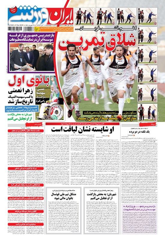 تصویر جلد کتاب ایران ورزشی - ۱۳۹۴ دوشنبه ۱۸ آبان
