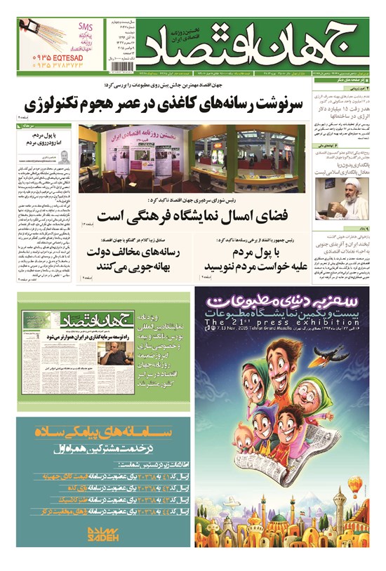 تصویر جلد کتاب جهان اقتصاد - دوشنبه ۱۸ آبان ماه ۹۴
