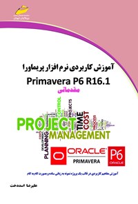 تصویر جلد کتاب آموزش کاربردی نرم‌افزار پریماورا PRIMAVERA P6 R16.1