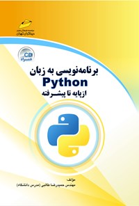 کتاب برنامه نویسی به زبان PYTHON از پایه تا پیشرفته اثر حمیدرضا طالبی