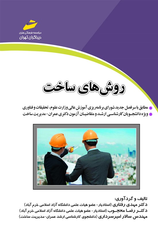 تصویر جلد کتاب روشهای ساخت