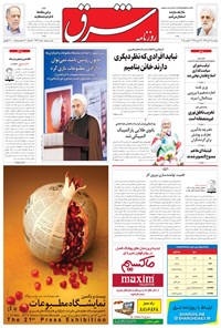 تصویر جلد کتاب شرق - ۱۳۹۴ دوشنبه ۱۸ آبان