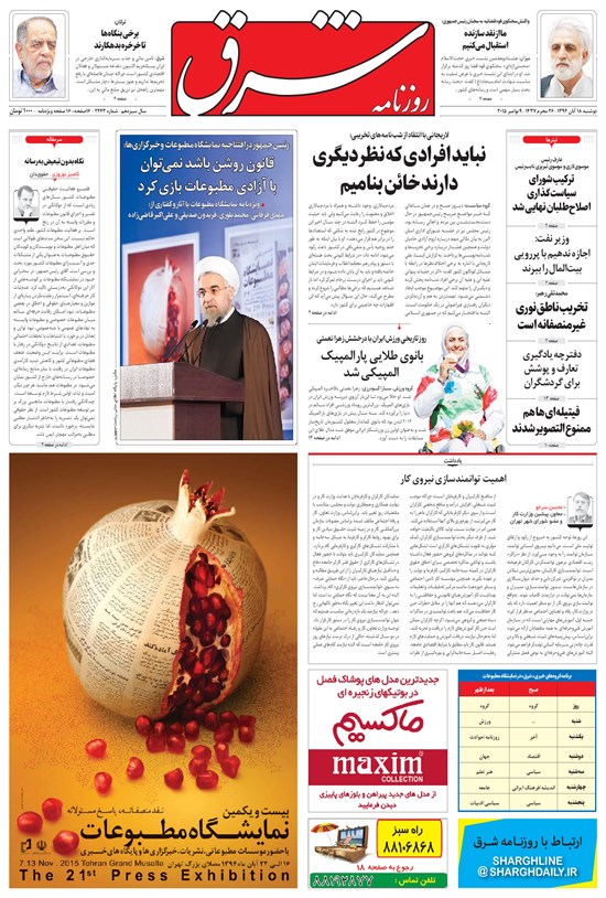 تصویر جلد کتاب شرق - ۱۳۹۴ دوشنبه ۱۸ آبان
