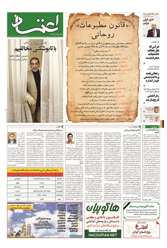 تصویر جلد کتاب اعتماد - ۱۳۹۴ دوشنبه ۱۸ آبان