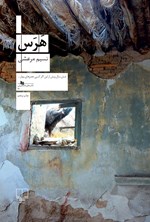 هرس