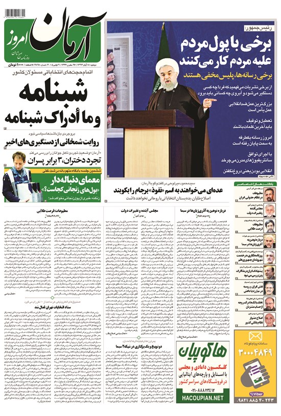 تصویر جلد کتاب آرمان - ۱۳۹۴ دوشنبه ۱۸ آبان