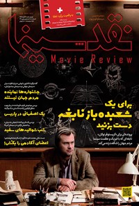 تصویر جلد کتاب مجله نقدسینما ـ شماره ۷ ـ آبان ماه ۹۵
