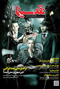 تصویر جلد کتاب مجله نقدسینما ـ شماره ۳ ـ بهمن ۹۳