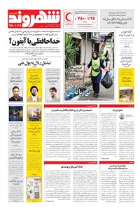تصویر جلد کتاب شهروند - ۱۳۹۸ چهارشنبه ۲۸ فروردين