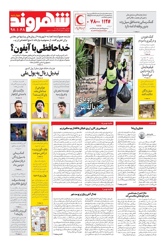 تصویر جلد کتاب شهروند - ۱۳۹۸ چهارشنبه ۲۸ فروردين