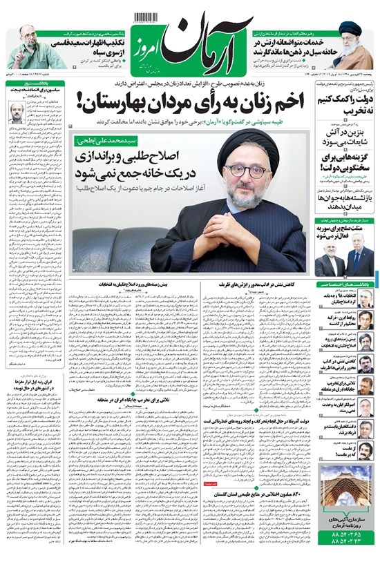 تصویر جلد کتاب آرمان - ۱۳۹۸ پنج شنبه ۲۹ فروردين