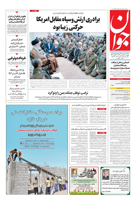 تصویر جلد کتاب جوان - پنجشنبه ۲۹ فروردين ۱۳۹۸