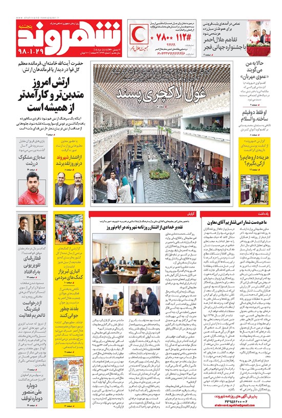 تصویر جلد کتاب شهروند - ۱۳۹۸ پنج شنبه ۲۹ فروردين