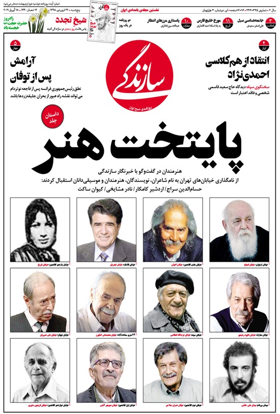 تصویر جلد کتاب روزنامه سازندگی ـ شماره ۳۴۵ و ۳۴۶ ـ ۲۹ فروردین ۹۸