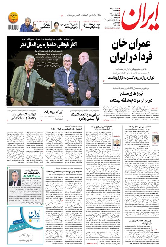 تصویر جلد کتاب ایران - ۳۱ فروردین ۱۳۹۸