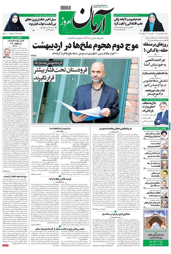 تصویر جلد کتاب آرمان - ۱۳۹۸ شنبه ۳۱ فروردين