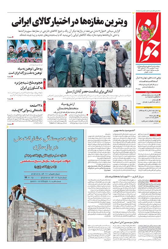 تصویر جلد کتاب جوان - شنبه ۳۱ فروردين ۱۳۹۸