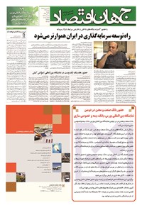 تصویر جلد کتاب جهان اقتصاد - ویژه نامه دوشنبه ۱۸ آبان ۹۴