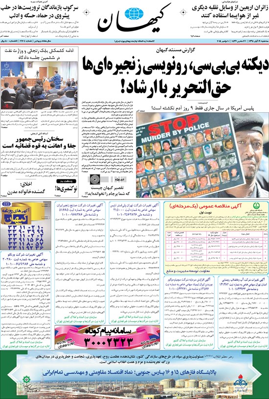 تصویر جلد کتاب کیهان - سهشنبه ۱۹ آبان ۱۳۹۴
