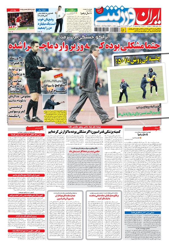 تصویر جلد کتاب ایران ورزشی - ۱۳۹۴ سه شنبه ۱۹ آبان