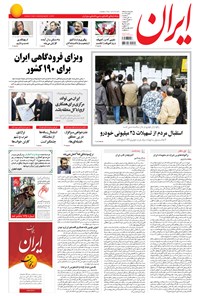 تصویر جلد کتاب ایران - ۱۳۹۴ سه شنبه ۱۹ آبان