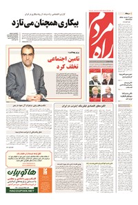 تصویر جلد کتاب راه مردم - ۱۳۹۴ چهارشنبه ۲۰ آبان