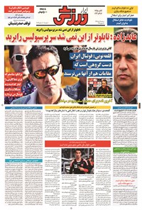 تصویر جلد کتاب ابرار ورزشی - ۱۳۹۴/۸/۱۹