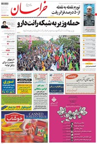 تصویر جلد کتاب خراسان - ۱۳۹۸ دوشنبه ۲ ارديبهشت